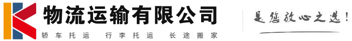 庄河物流有限公司